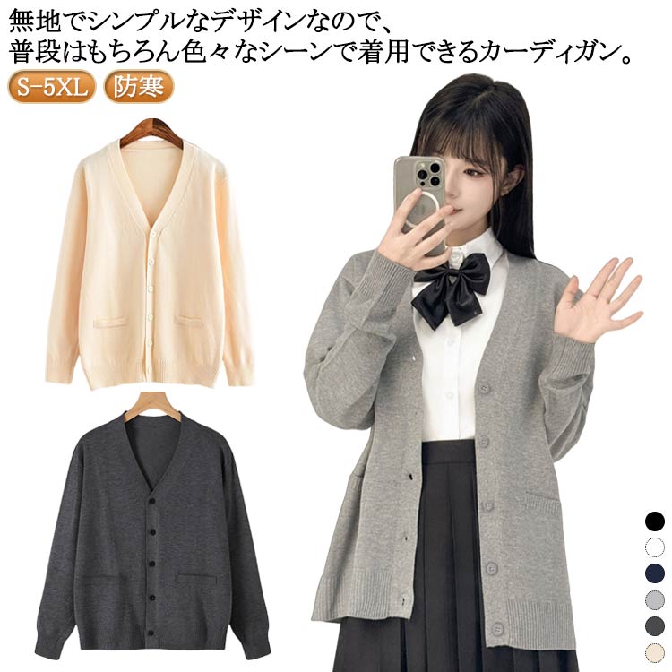 Rakuten - スクール キッズ ベージュ ニットカーディガン セーター カーディガン 制服 スクール 羽織り グレー スクールカーディガン 男子 秋 女子 女子 高校生 学生服 春 男子 学生 冬 中学生 通学 学校 防寒 紺 ネイビー グレー