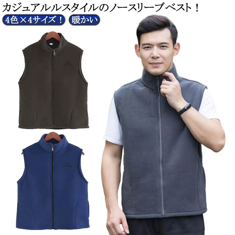 Rakuten - フリースベスト カジュアル ジップアップ 立ち襟 ボア フリース 送料無料 ベスト メンズ 秋冬 暖かい アウトドア 送料無料 アウター 大きいサイズ ノースリーブ スポーツ 通勤 作業服 旅行 登山 ジップアップ 保温 防寒 部屋着