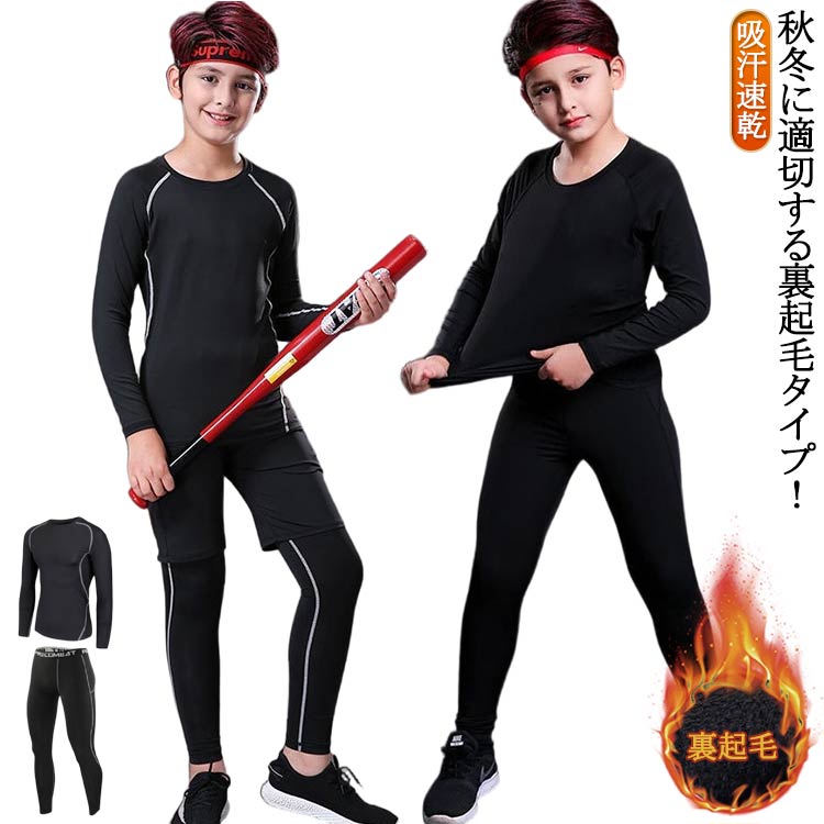 コンプレッションウェア 防寒 コンプレッションウェア 速乾 アンダーウェア 吸汗 サッカー キッズ 男の子 ジュニア 上下セット 運動着 スポーツ セットアップ 大人 女の子 ストレッチ スポーツ インナーシャツ 長袖 テニス バスケ ランニング サッカー 野球 ラグビー 春 秋(4)