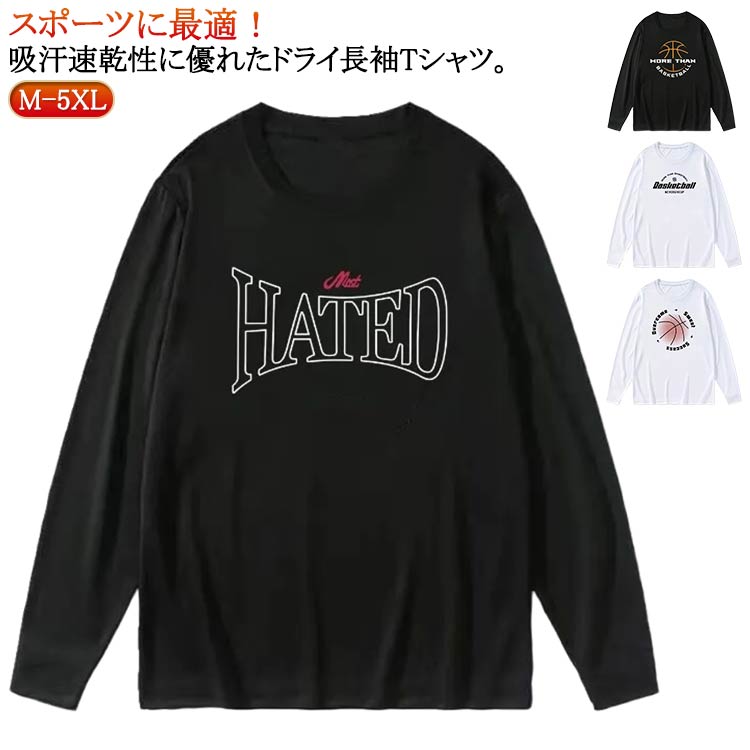 Rakuten - バスケ 練習着 Tシャツ ロンT 長袖 tシャツ ドライメッシュ バスケ バスケ ドライ バスケットボール おしゃれ 無地 吸汗速乾 カジュアル シンプル スポーツ テニス メンズ サッカー ダンス 春 夏 秋 冬 ドライロングスリーブTシャツ
