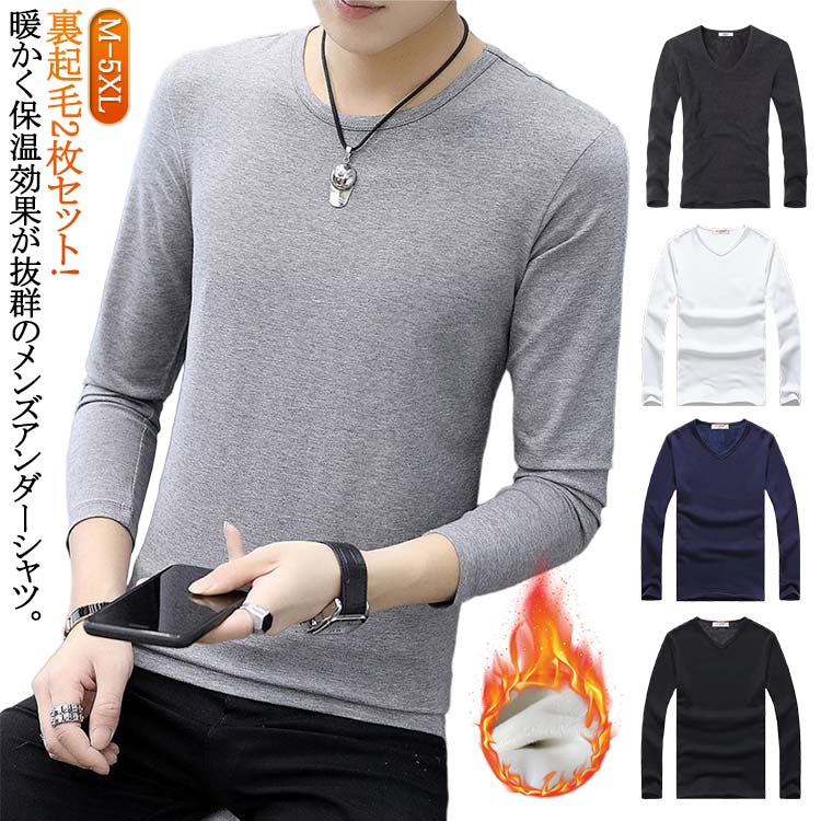 長袖 無地 極暖裏起毛 暖かい 極暖裏起毛 保温 超極暖インナー メンズ Vネック あったかインナー 秋冬 肌着 あったかインナー Uネック メンズ レディース 防寒インナー アンダーウェア 防寒 保温 対策 冬 暖かいインナー あったかグッズ