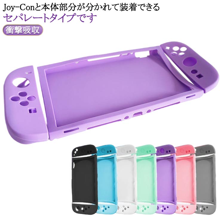 Rakuten - Switch 操作便利 着脱簡単 汗止め シリコンケース 2専用保護ケース 全面保護 セパレート 本体 滑り止め スイッチ2 衝撃吸収 Switch 本体 ニンテンドースイッチ2 傷防止 カバー 汚れ防止 保護カバー 便利