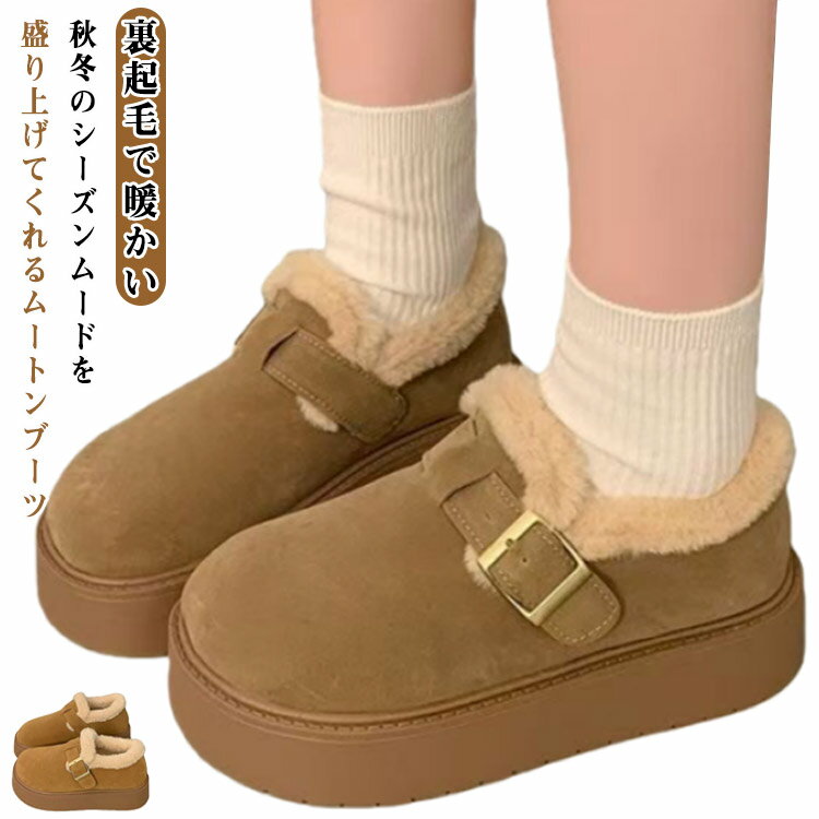 Rakuten - レディース スノーブーツ ルームシューズ 秋冬 ムートンブーツ スリッポン ボアブーツ ボア 裏起毛 室内履き 厚底ショート 防寒 あったか ブーツ フラットシューズ ぺたんこ 靴 履きやすい 撥水 防滑 痛くない 暖かい