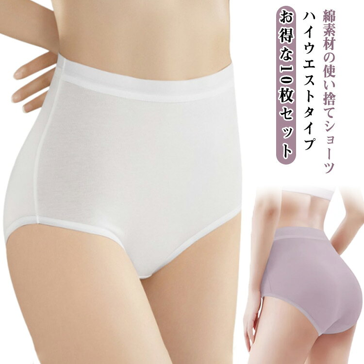 乐天商城 - 災害 10枚セット 10枚セット 使い捨てパンツ コットン 下着 マタニティ 出張 綿 トラベル 旅行 持ち運び 抗菌 個包装 生理用 海外旅行 下着 女性用 ハイウエスト 避 使い捨て ショーツ 持ち運び 深履き 災害用品