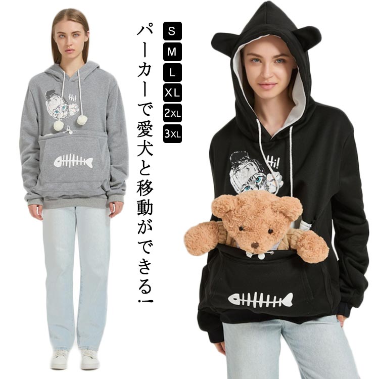 Rakuten - オーナーウエア ペット 抱っこ 犬 猫 抱っこ パーカー 冬 ユニセックス 男女兼用 抱っこ 秋 パーカー 抱っこ 犬 パーカー 猫 ペット 抱っこ パーカー 小型犬 長袖 ペット 犬 猫 ドライブ スリング カンガルー ハグ 猫 散歩