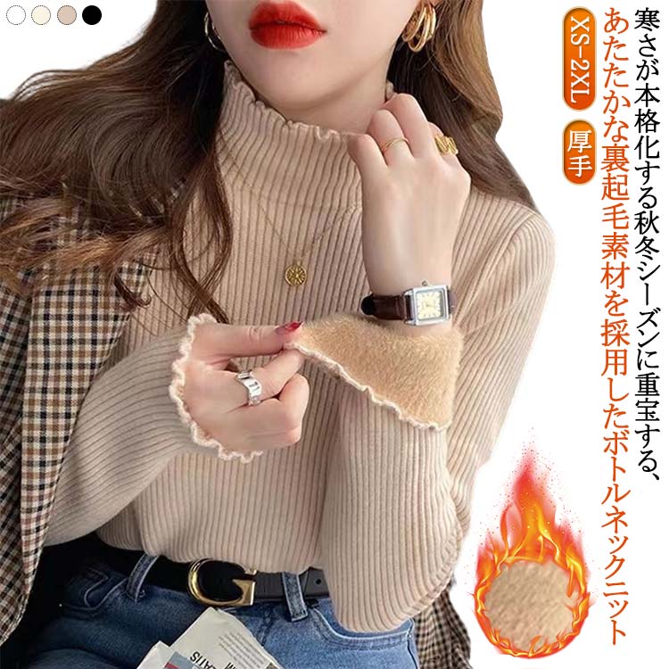 Rakuten - セーター ハイネック レディース ニット トップス ニットセーター 裏起毛 プルオーバー 厚手 リブニット フリル リブニット メロウ かわいい おしゃれ 秋冬 裏起毛ニット あったか 暖かい 防寒 保温 タートルニット モックネック