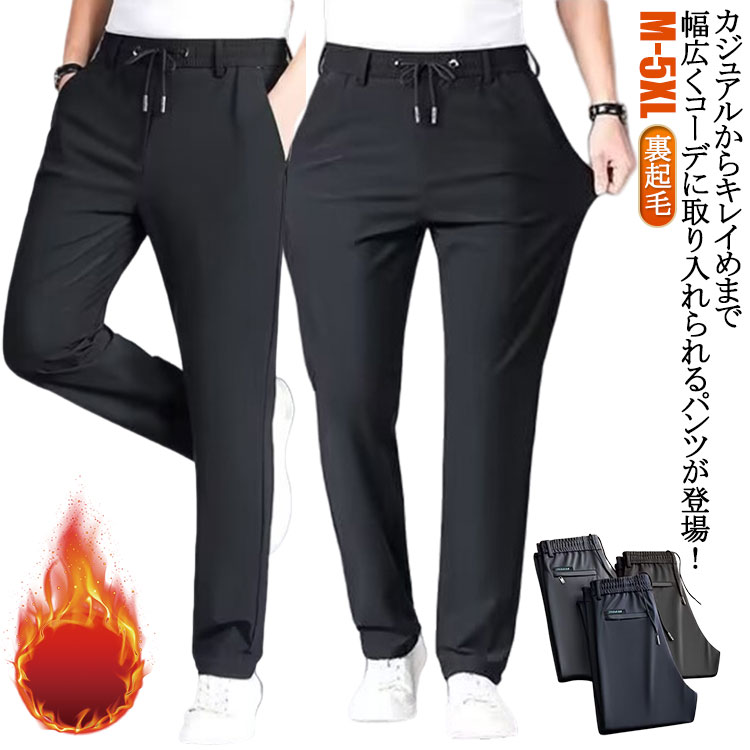 裏起毛 裏起毛 チノパン あったか メンズ スウェットパンツ ストレートパンツ 伸びる テーパードパンツ スラックス イージーパンツ 暖..