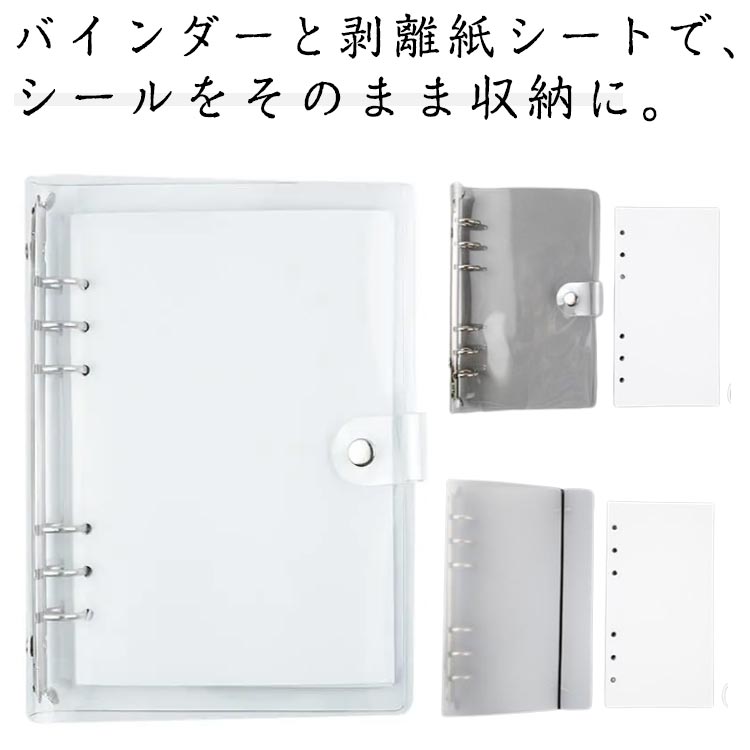 シール帳 手作り 両面剥離紙 剥離紙シート シールコレクション A5 カバー A5 穴あき バインダー 大容量..