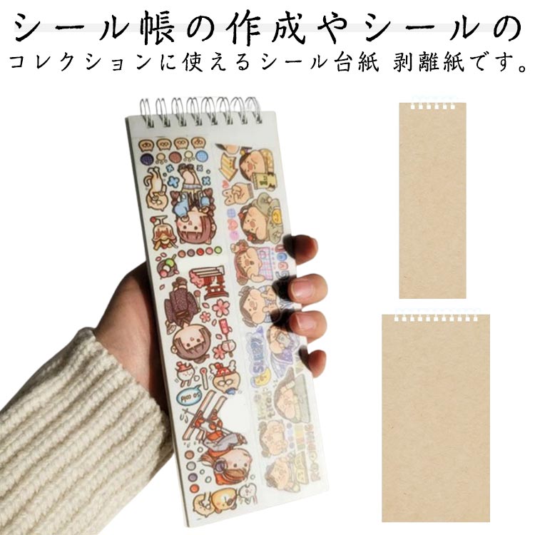 樂天商城 - 2冊セット ノートタイプ 貼って剥がせる ノート シール台紙 台紙 シール収納 シール帳 手作り 2冊セット 両面剥離紙 シール遊び シールコレクション 手帳 はがせる シール収納 ステッカー 推し活グッズ 軽量 マステ台紙 収納 推し活 剥離紙 はがしやすい おしゃれ
