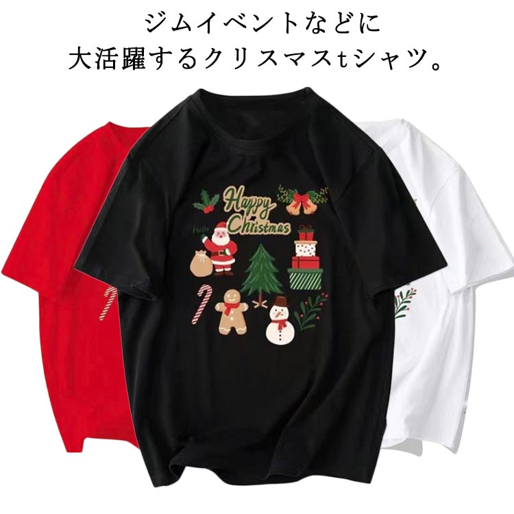 Rakuten - Tシャツ クリスマス服 全3柄 メンズ クリスマスtシャツ 半袖 カジュアル サンタ トップス 全3柄 おしゃれ tシャツ 可愛い かわいい お揃い 仮装 衣装 面白い 個性的 クリスマスパーティー 衣装 ヨガウェア ヨガ ジム