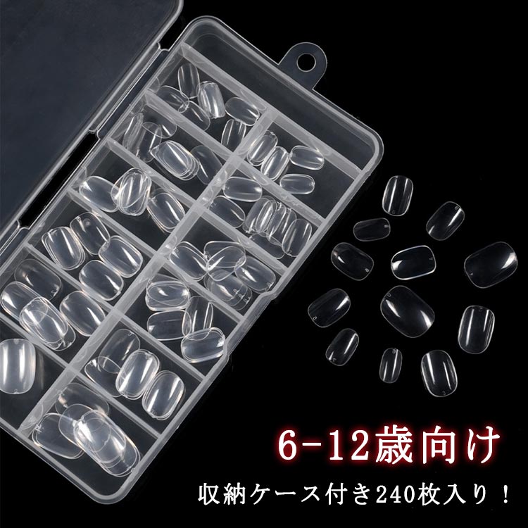 キッズ ベリーショート ネイルチップ クリア クリアネイル ちび爪 ネイルチップ 240枚入 大量 短い爪用 ショートサイズ クリアチップ プレーンチップ 小さい爪用 子供 6-12歳 付け爪 つけ爪 小さめ 大人用 キッズ用 子供用