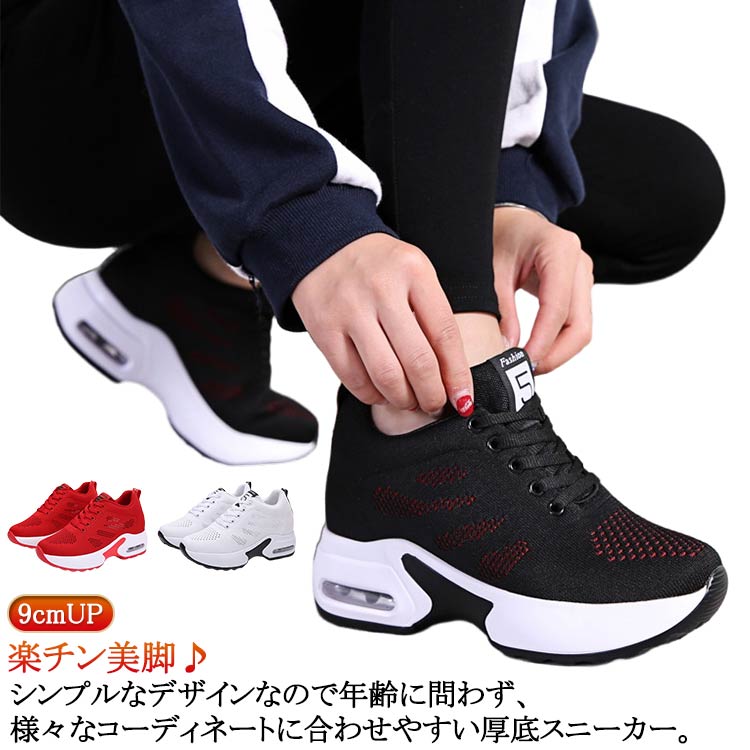 Rakuten - メッシュスニーカー 背が高くなる シークレットシューズ 小さいサイズ レディース 小さいサイズ 疲れにくい 厚底スニーカー 9cm身長アップ 美脚 脚長 軽量 インヒールスニーカー