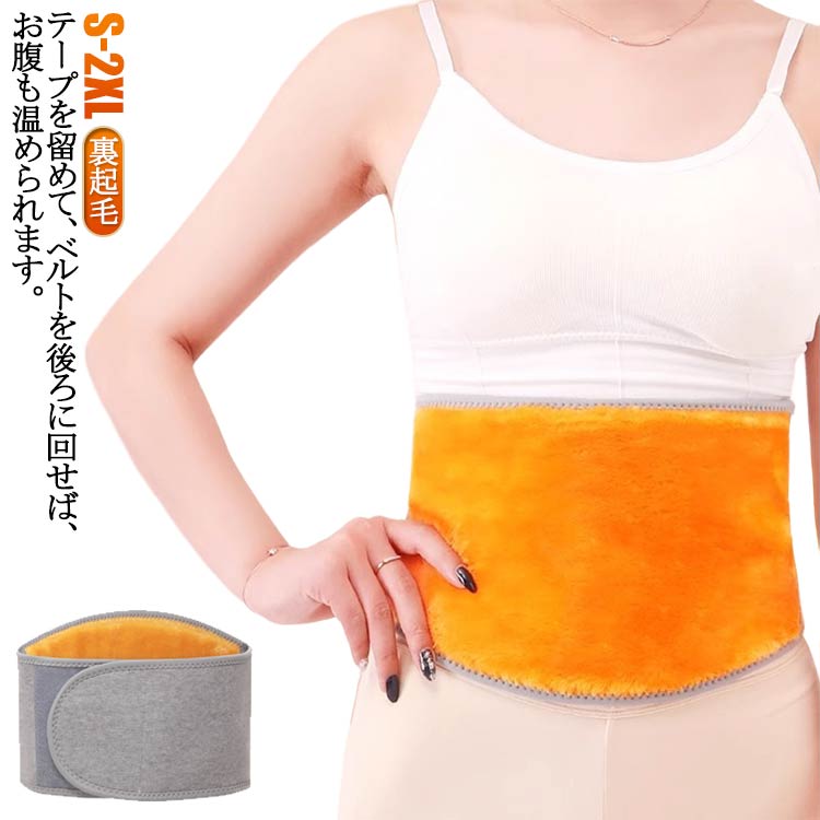 腹巻き 薄手 レディース 腰サポーター ウエストウォーマー 保温 腹巻き 裏起毛 メンズ ベルト 防寒 冷..