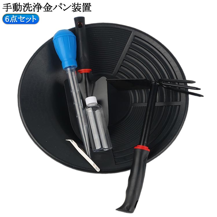 手動洗浄 三溝設計 高回収率 耐衝撃 砂金パン 耐磨耗 小瓶付き 採掘用具 砂金採り道具 軽量PP素材 厚手..