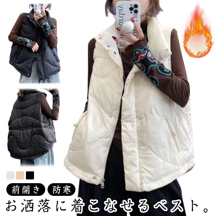 Rakuten - ベスト ゆったり 冬 トップス 冬物 無地 冬服 ノースリーブ 重ね着 レディース 防寒 保温 ライトアウター レイヤード 前開き ジレ シンプル 30代 春秋冬 動きやすい 部屋着 普段着 ルームウェア 秋冬 おしゃれ カジュアル あったか 秋 冬 暖か 冷え取り 20代 ベスト 40代