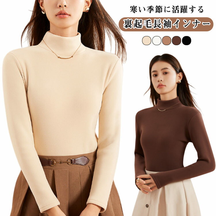 乐天商城 - 極暖 カットソー レディース 裏起毛 長袖 tシャツ インナー ハイネック ストレッチ 着る 裏起毛 保温 暖かい 毛布 防寒 冬用 タートルネック トップス 厚手 あったかインナー ヒートインナー ロンt 肌着 もちもち