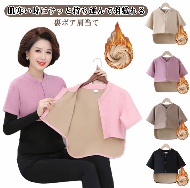 あったかい 秋 裏起毛 冬 半袖 肩当て 秋 肩掛け 裏ボア 裏起毛 ベスト 軽い あったかケープ メンズ 裏..