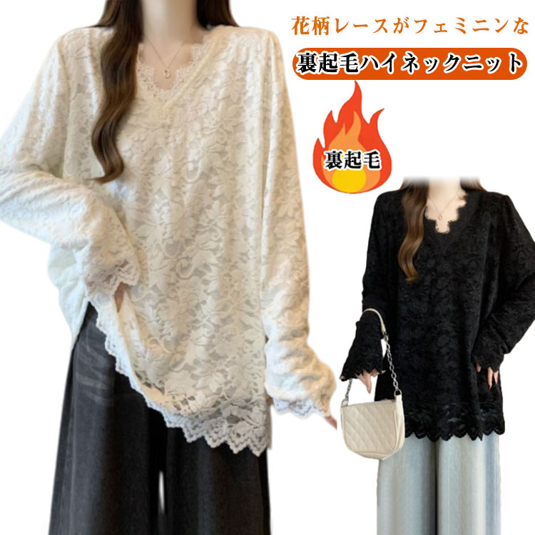 花柄レースがフェミニンな裏起毛ハイネックニット。あったか裏起毛生地で肌寒い時期にとっても便利。ほどよくルーズなサイズ感で体型ラインに響かず快適な着心地です。一枚着としてもレイヤードアイテムとしても使い回しのきくアイテムはロングシーズン活躍し...