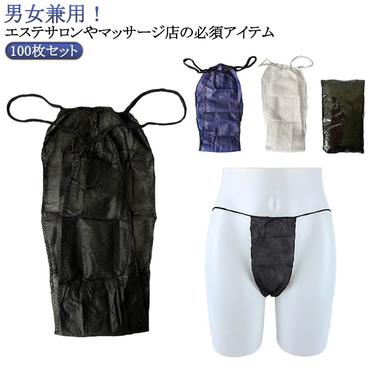 ペーパーショーツ 100枚入り 男性用 男女兼用 使い捨て紙ショーツ 丈夫な素材 使い捨てパンツ ペーパーTバック 紙ショーツ 紙パンツ ディスポ 使い捨て 100枚入り メンズ 下着 旅行 携帯 ショーツ パンツ エステ用品 防災