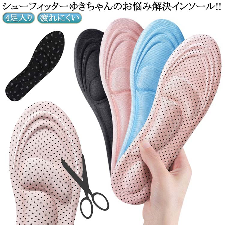 インソール レディース 通気孔 衝撃吸収 4双入り 送料無料 靴 疲れにくい かかと 疲れない 通気 メンズ 送料無料 クッション 中敷き スニーカー パンプス ヒール つま先