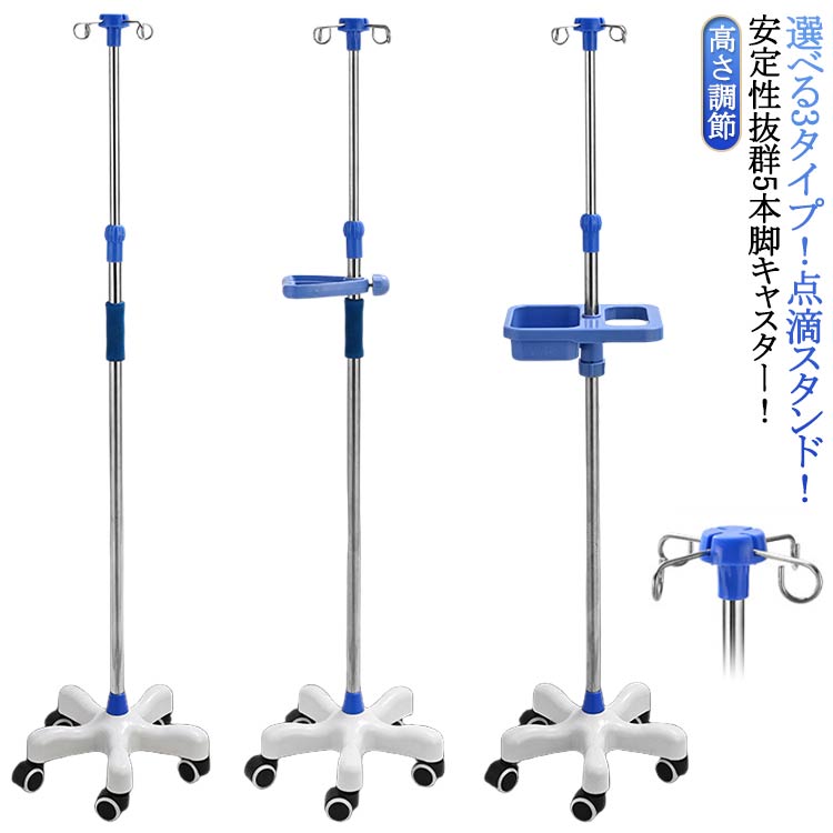イルリガートルスタンド 診療所 ハンドル付き 点滴台 ステンレス 伸縮 点滴バッグ 高さ調整 スタンド 点滴 キャスター付き 点滴台 トレー付き IVスタンド ガートル台 点滴棒 点滴スタンド 移動 輸血 点滴注射 病院 点滴スタンド