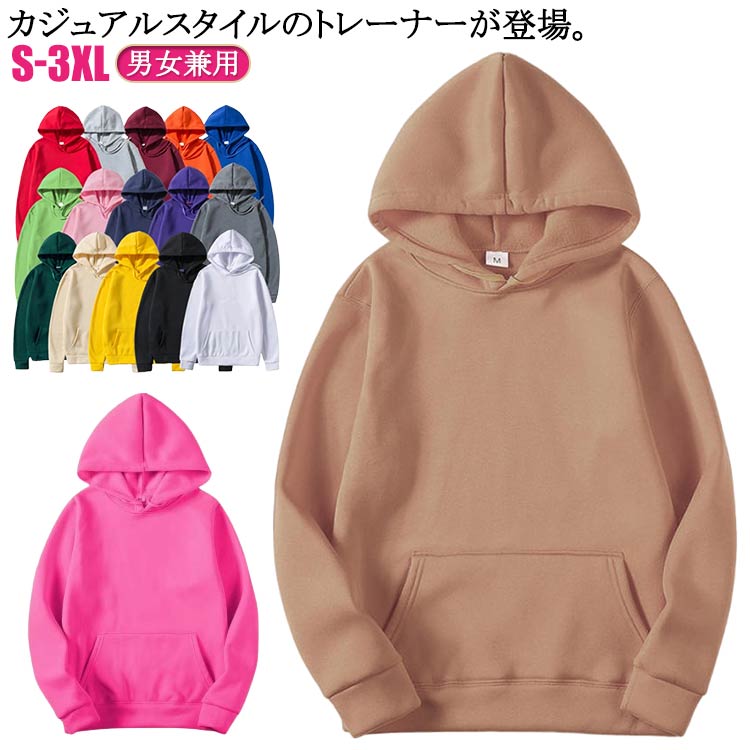 Rakuten - シンプル フーディーパーカー メンズ 送料無料 長袖 レディース フード付き パーカー かわいい ゆったり トップス 送料無料 男女兼用 女性 無地 大きいサイズ 秋 トレーナー 男性 ポケット 春 おしゃれ 冬 大人 学生 カジュアル 通学 部屋着 贈り物