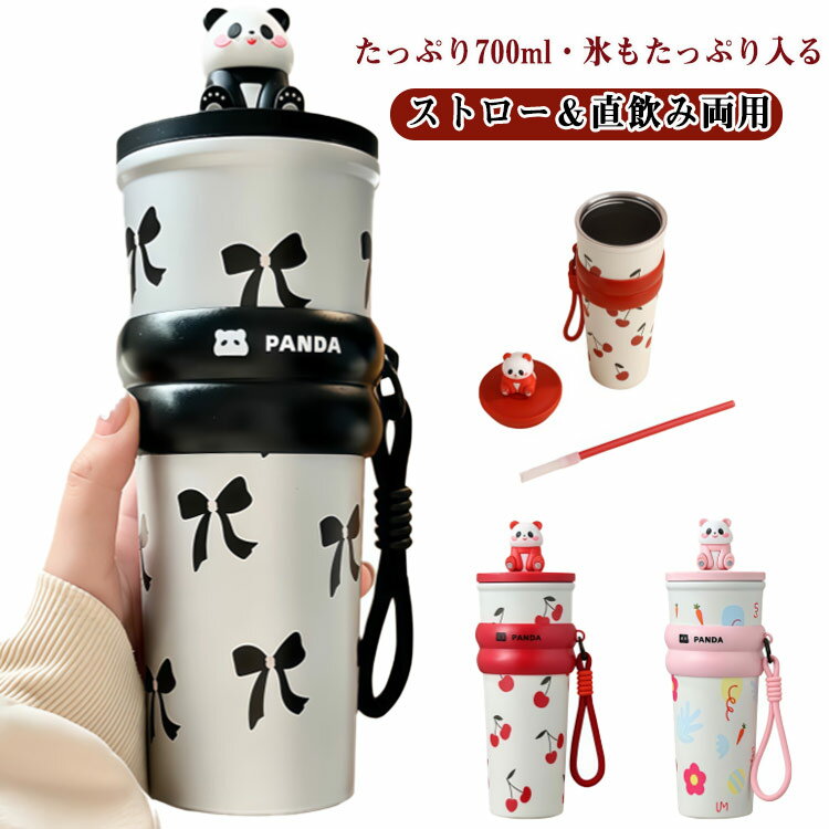 タンブラー 保温 真空断熱 漏れない 700ml ウォーターボトル 水筒 広口 ステンレス製 マグボトル 保冷 ストロー付き 水筒 蓋付き ステンレスボトル こぼれない ストラップ付き 持ち運び 旅行用 コーヒーカップ おしゃれ 可愛い プレゼント ギフト