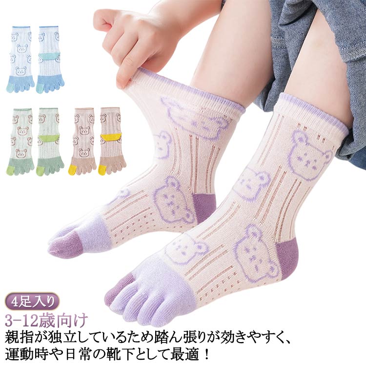 ジュニア くつした 足袋靴下 ソックス シンプル キッズ 足袋ソックス 2本指靴下 タビソックス くつ下 ハイ こども 小学生 靴下 くつ下 二本指ソックス 足袋靴下 ハイソックス 4足セット