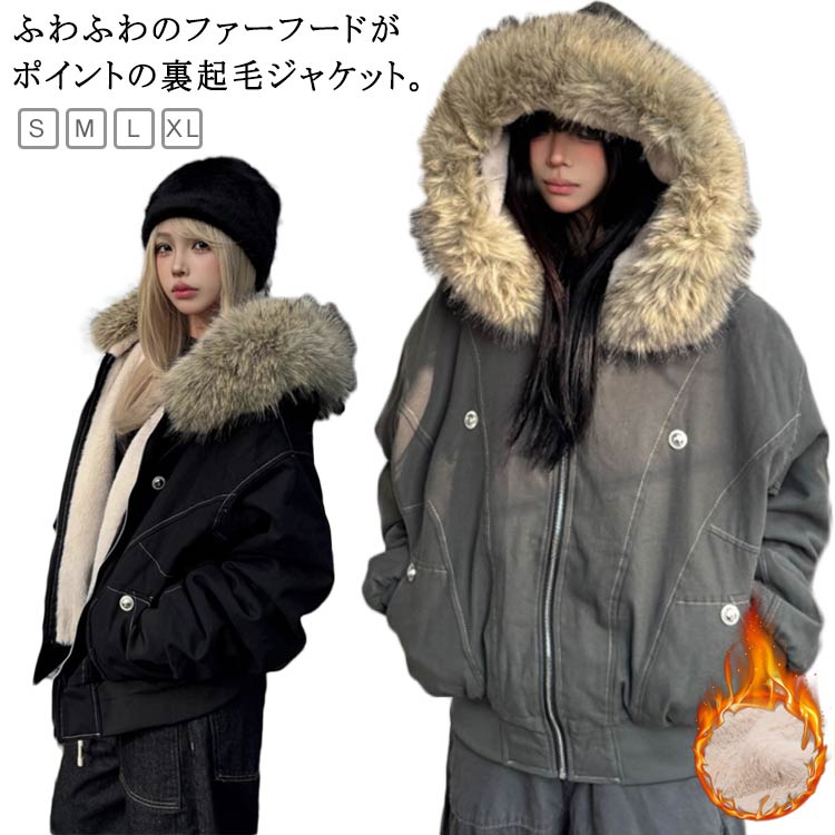 Rakuten - ふわふわ 秋冬 軽い ファー付き 防寒 ミリタリー 裏起毛ジャケット 小顔 ブルゾン 裏起毛 オーバーサイズ コート フード付き 厚手 ジャンパー 裏起毛 もこもこ アウター 暖かい 裏起毛ジャケット 裏ボア ファージャケット おしゃれ