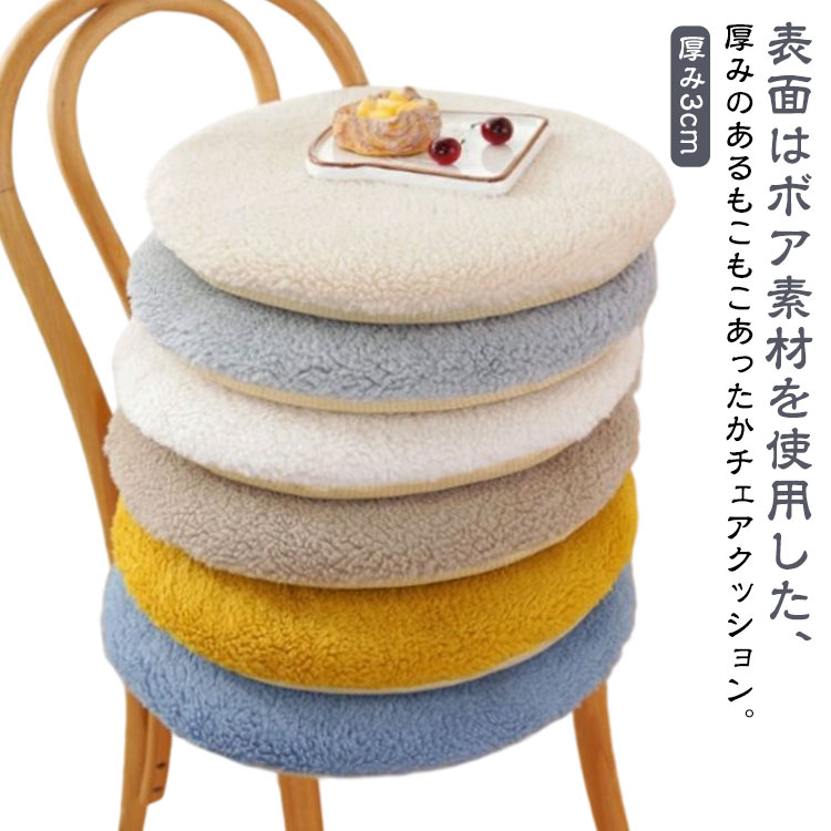 表面はボア素材を使用した、厚みのあるもこもこあったかチェアクッション。【厚み3cm】厚さは3cmで、チェアクッションとしては机との高さが合いやすく、お尻や腰への負担を減らします。表面は「もこもこ」ボア素材で気持ちいい。密度の高い高反発ウレタ...
