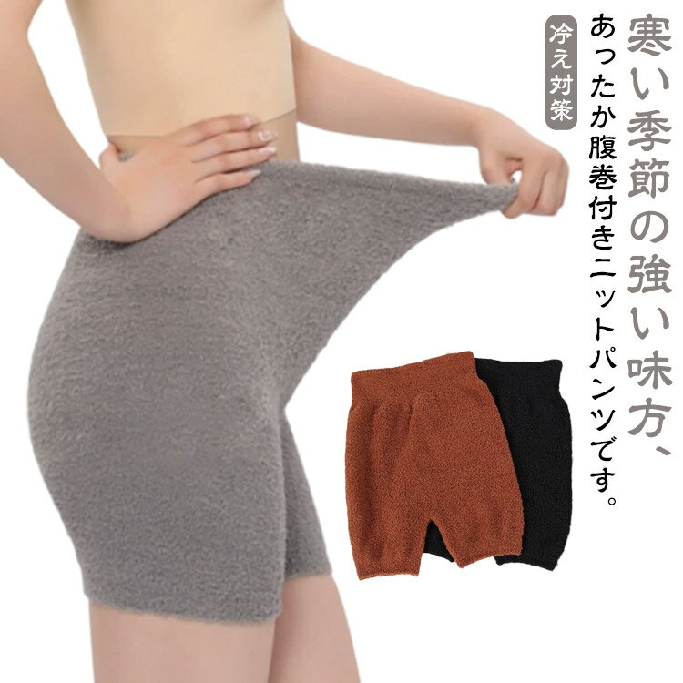もこもこ 腹巻きパンツ レディース 毛糸のパンツ あったかパンツ 裏起毛 腹巻き パンツ お腹 腰 お尻 ..