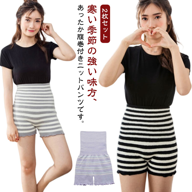 2枚セット 腹巻きパンツ 起毛生地 あったか 毛糸パンツ レディース あったかパンツ 腹巻き パンツ もこ..