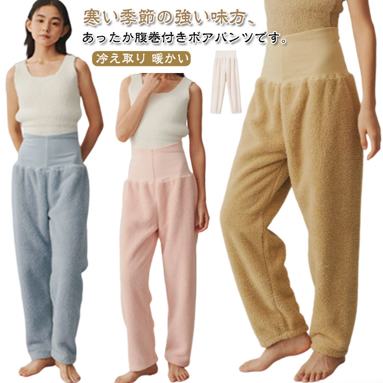Rakuten - もこもこ ボア 腹巻きパンツ レディース ルームパンツ 裏起毛 腹巻付き はらまき あったかパンツ ボアパンツ ワイド ハイウエスト 厚手 腹巻付きパンツ 秋冬 温活 冷え取り あったか 30代 40代 50代 60代 冷え対策 ボアフリース かわいい 腹巻パンツ 【送無】