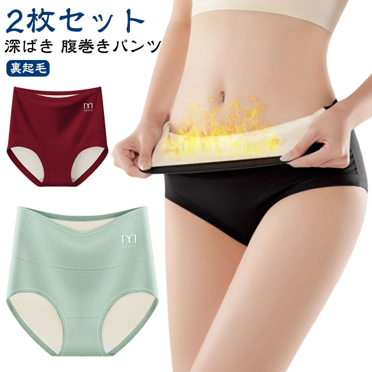 Rakuten - 2枚セット 裏起毛 腹巻付ショーツ 綿 シルククロッチ レディース 女性 下着 腹巻き付き ショーツ ハイウエスト 深ばき 腹巻きパンツ 1分丈 インナー パンツ はらまき ショーツ 肌着 暖か 温活 保温 発熱 冷え防止 吸湿発熱 防寒 吸湿発熱 あったか アンダーウェア 【送無】
