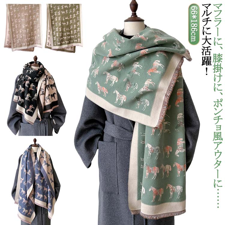 樂天商城 - スカーフ ストール ショール ストール ブランケット ストール 大判ストール 大判 ホース柄 ストール カシミヤ マフラー ショール ショール 大人気 マフラー 防寒 秋冬 ホース 韓国 厚手 膝掛け冬 馬柄 肩掛け ストール 柔らかい 羽織り 通勤