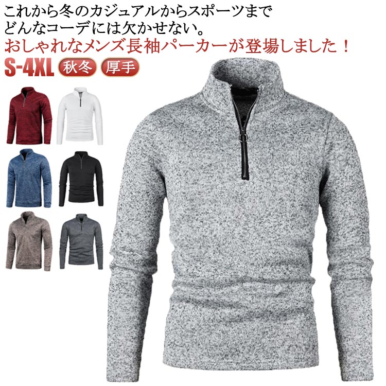Rakuten - トップス トレーナー ゴルフウェア 厚手 Polo ゴルフシャツ 長袖ポロシャツ スポーツ ポロシャツ ゴルフウェア メンズ ハイネック ハーフジップ パーカー 防寒 長袖 Tシャツ 秋冬 無地 通勤 おしゃれ カジュアル 冬服 父の日 体型カバー 大きいサイズ 送料無料