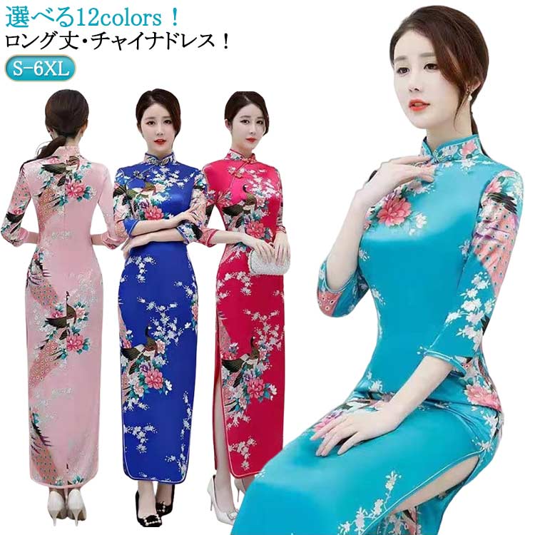 大人 中華 ドレス ロング 仮装 レディース ハロウィン チャイナ 女性 コスプレ チャイナドレス 可愛い ..