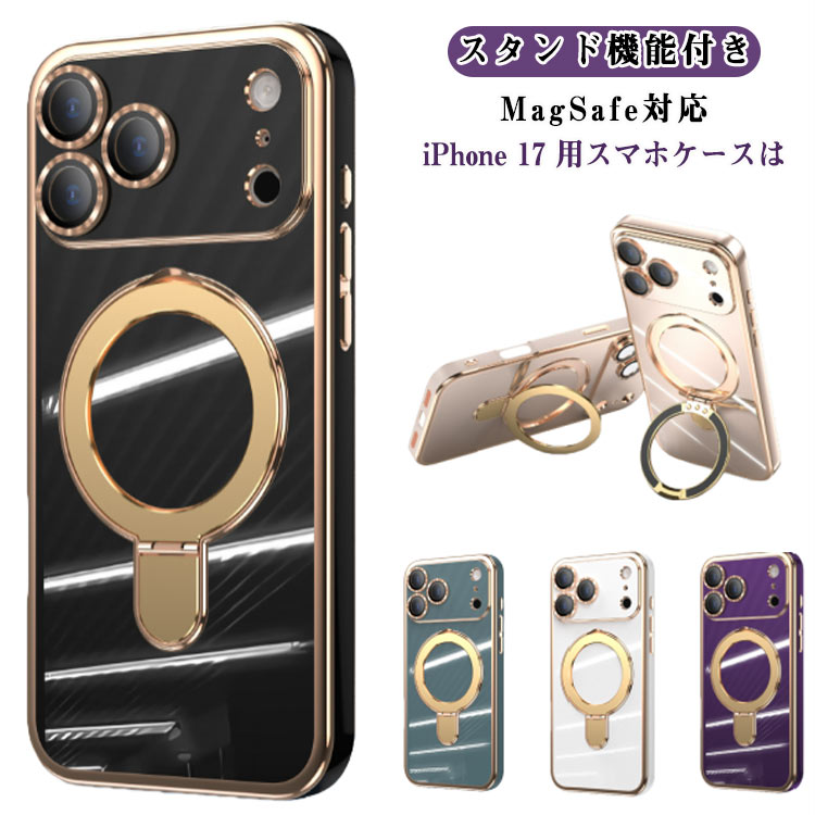 Rakuten - ケース スタンド機能付き iPhone17 ケース iPhone iPhone 14 ケース 12 Air 17proMax MagSafe対応 ケース 17 15 iPhone16 透明 13 iPhone17 アイフォン17 スマホケース クリア ケース アイホン17 カバー リング