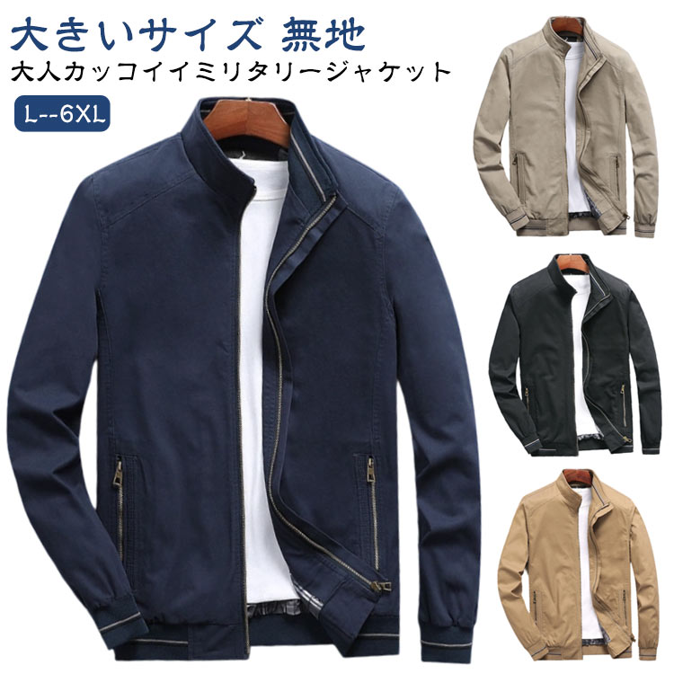 Rakuten - ブルゾン メンズ おしゃれ 無地 紳士服 秋 ジャケット 春秋 スタンドカラー 60代 ライトアウター メンズファッション 春 メンズファッション ジャンパー 40代 50代 通勤 ブルゾン 大きいサイズ 無地 シンプル 大人 男性