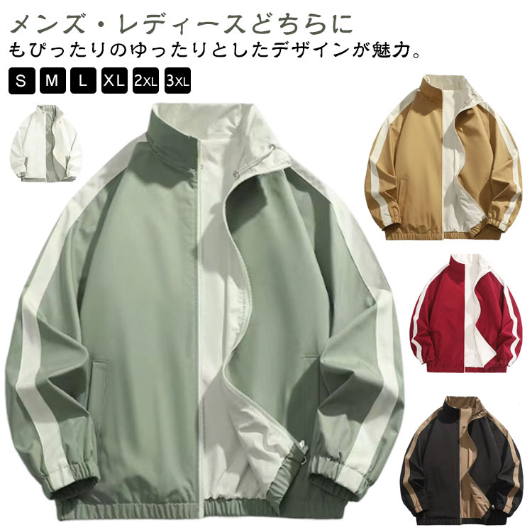 Rakuten - トラックジャケット ゆったり 薄手 ジャンバー トラックジャケット ジャケット アウター レディース 秋 ブルゾン リバーシブル 春 男性 女性 スイングトップ 両面着用 フルジップ ジップジャケット 切り替え スポーツウェア