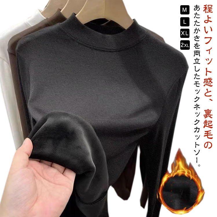 Rakuten - 2枚セット インナーカットソー 裏起毛 厚手 インナーシャツ モックネック レディース 長袖 インナー カットソー ロンT ハイネック tシャツ 秋 冬 暖かい 防寒 保温 ストレッチ ヒートインナー 裏起毛カットソー 【送無】