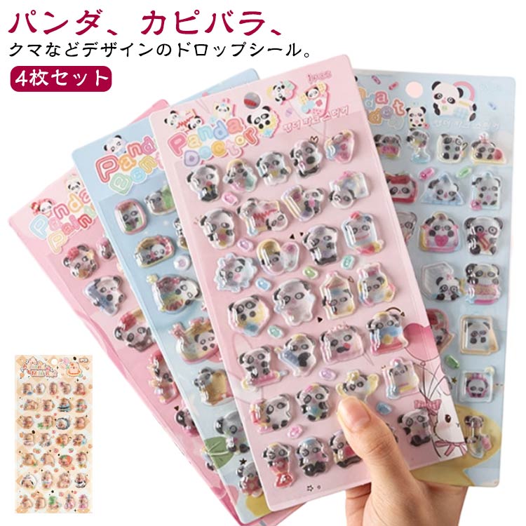 4枚セットシールシートドロップシー...