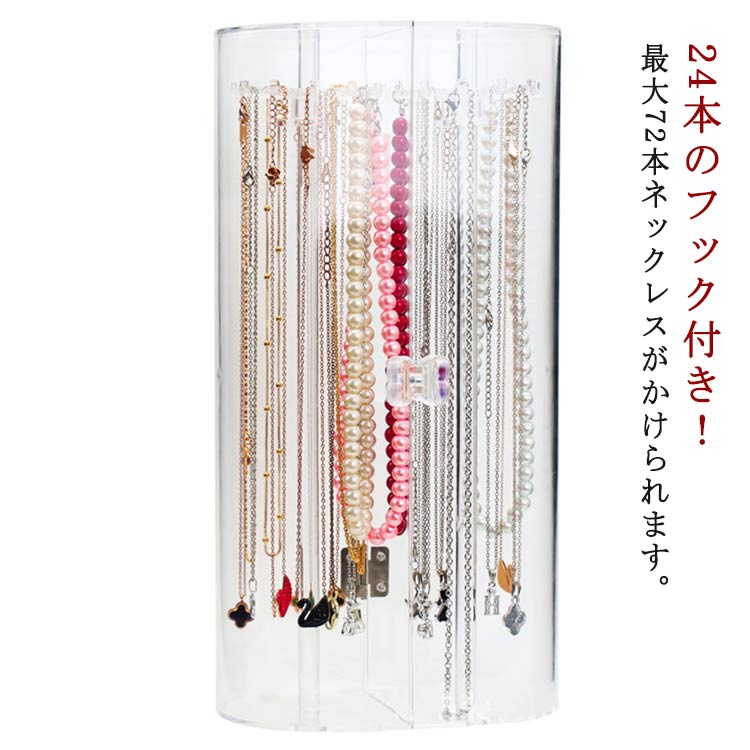 収納ケース ネックレススタンド ネックレスケース ジュエス アクリルケース 絡まない ジュエリーケース..