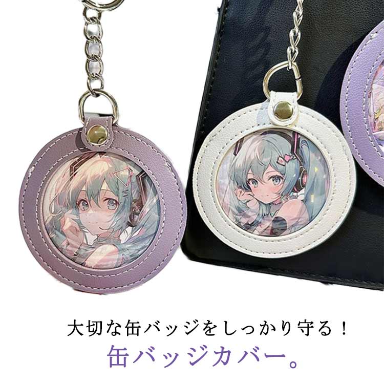 58mm 75mm 収納 2個セット ケース 2個セット 缶バッジ コレクション 無地 クリアケース ホルダー 保護カバー レザー調 缶バッチ ポーチ シンプル 可愛い 収納ケース かわいい 缶バッジカバー キーホルダー キーホルダー グッズ