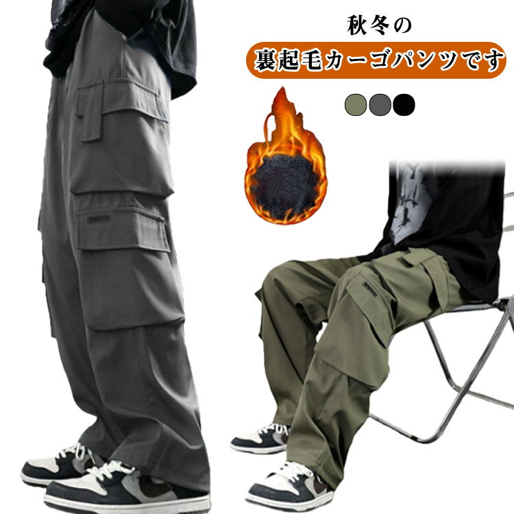 樂天商城 - ゆったり カーゴパンツ ロングパンツ 裏ボア 裏ボア ワークパンツ 冬 暖かい カジュアルパンツ カーゴ メンズ 裏起毛 防寒 暖か 軽量 秋 冬 春 秋 裏起毛 裏起毛パンツ 防寒パンツ ダンスパンツ ボトムス ストリート ワイドパンツ おしゃれ