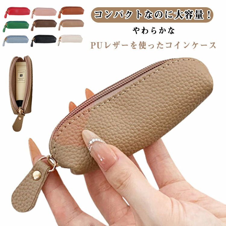リップ コインケース アクセサリー メンズ 縦長 コンパクト PUレザー クリスマス ケース スリム ミニ財布 大容量 小さめ 小さい 小銭入れ レディース 小物入れ レザー ポーチ ファスナー ミニウォレット おしゃれ かわいい コインケース プレゼント