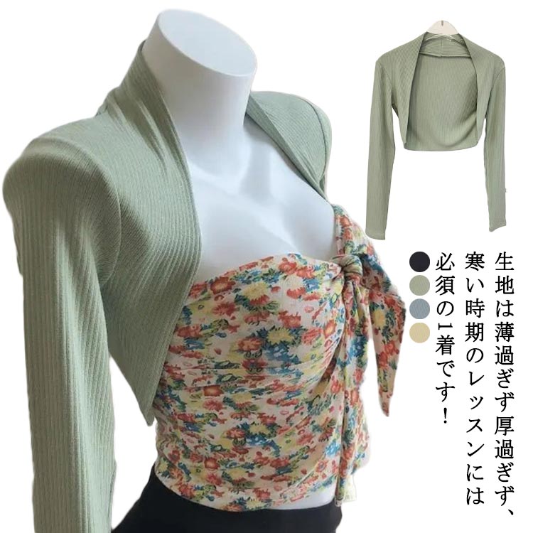 Rakuten - 秋冬 レディース アームカバー トップス 大人 レッスン バレエ 長袖 ヨガ アームウォーマー バレエ レディース カーディガン ボレロ ウォームアップ ジュニア 防寒 体操服 ステージ衣装 ストレッチ 練習 ジム