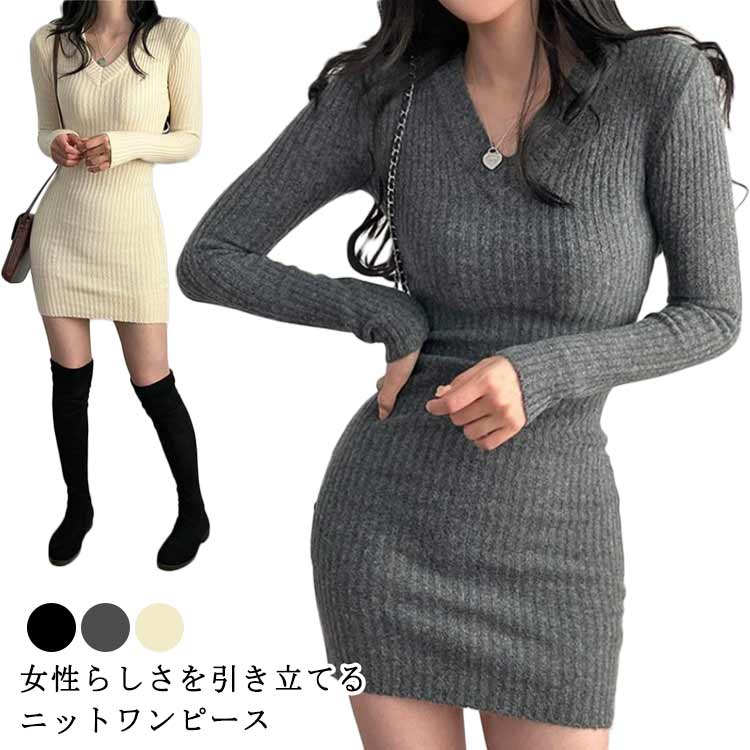 樂天商城 - 無地 シンプル 伸縮性 Vネック セーター OL セーター 秋冬 タイトワンピース 秋冬 リブ ボディコン 長袖 ミニ丈 ミニ丈 セクシー ワンピ インナーワンピース オフィス 通勤 タイト スリム 細見え きれいめ 冬 重ね着 着回し