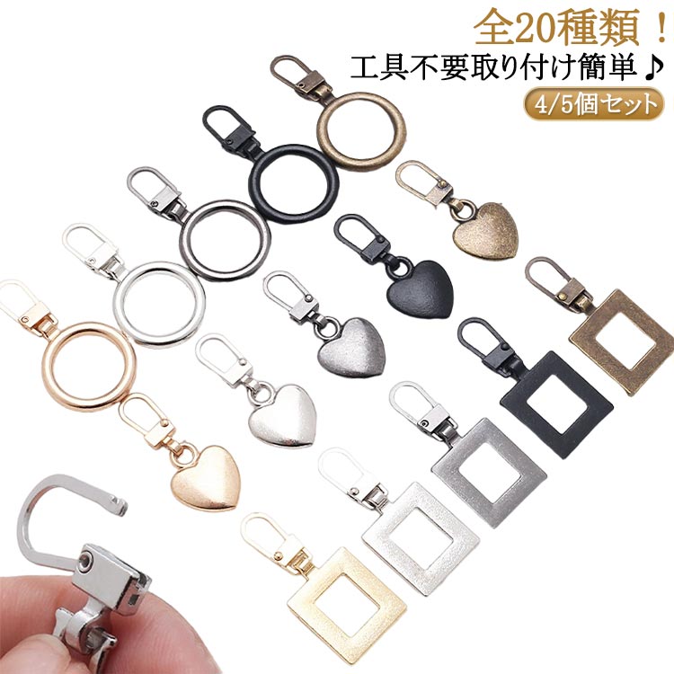 ファスナー 引き手 カバン 破損 取っ手 修復 ジッパー 送料無料 紛失 4/5個セット チャックヘッド 復活 リュック 合金 洋服 ファスナー 代品 実用的 ...
