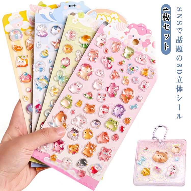 Rakuten - 【4枚セット】 ぷくぷくシール 女の子 手帳用 ごほうびシール ぷっくりシール 立体 デコシール ぷくぷくシール ぷっくり 可愛い ご褒美シール シール手帳 日記帳 スマホケースデコ ぷくぷくステッカー 泡ステッカー 贈り物 手芸用品